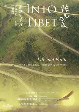 路见西藏