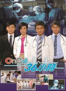 OnCall36小时1
