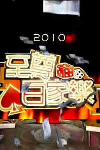 至尊百家乐2010