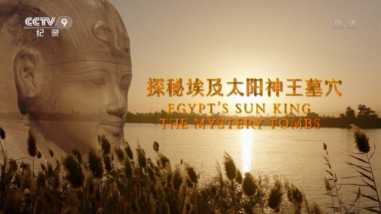 探秘埃及太阳神王墓穴