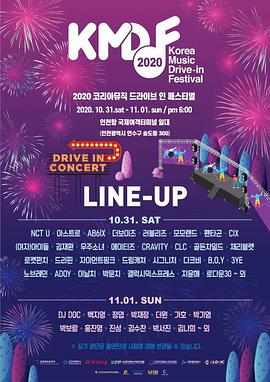 2020韩国音乐庆典