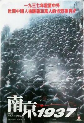 南京大屠杀南京1937